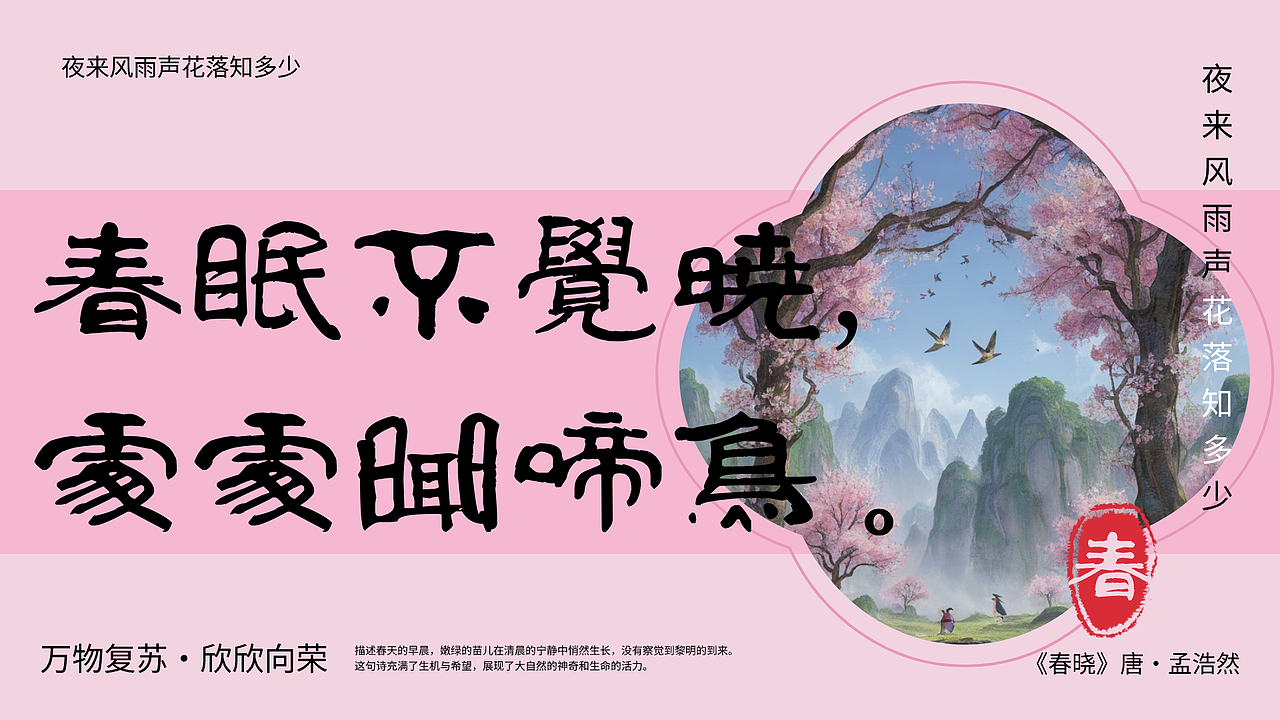 诗句里的四季（图ZMzY1MjMxNjg0） - AI作品 - 站酷设计师陈瑞视觉设计原创素材 - 站酷ZCOOL