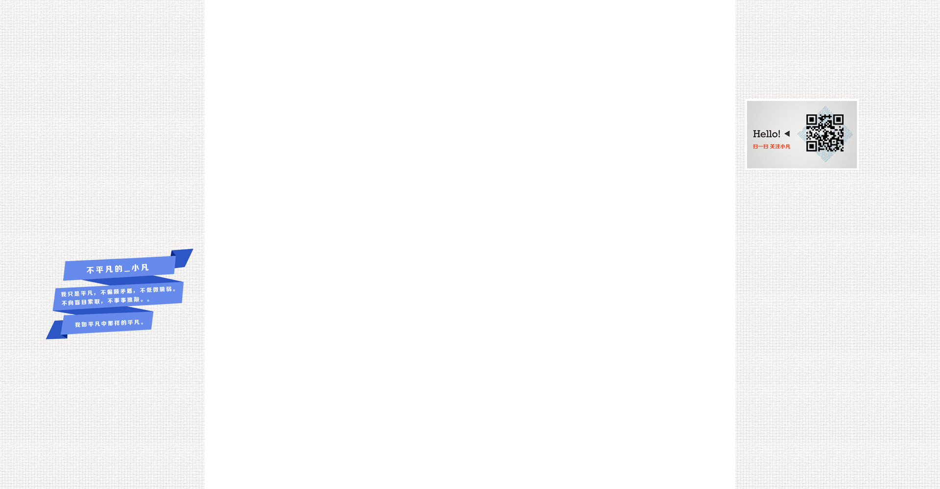 不平凡的_小凡的个人主页（背景预览） - 主页背景设置 - 站酷设计师不平凡的_小凡原创素材 - 站酷ZCOOL