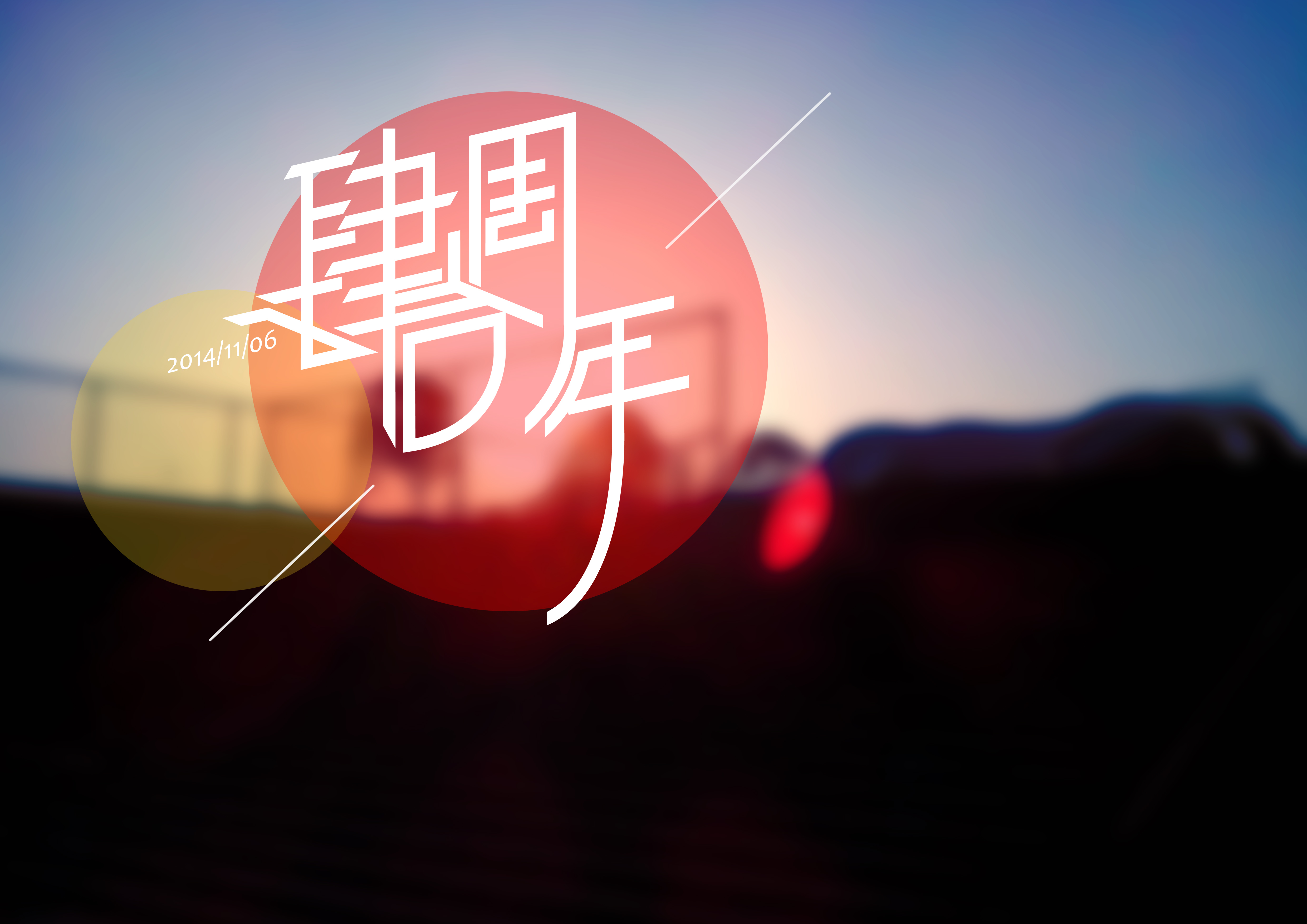 秋香就是真名的个人主页（背景预览） - 主页背景设置 - 站酷设计师秋香就是真名原创素材 - 站酷ZCOOL