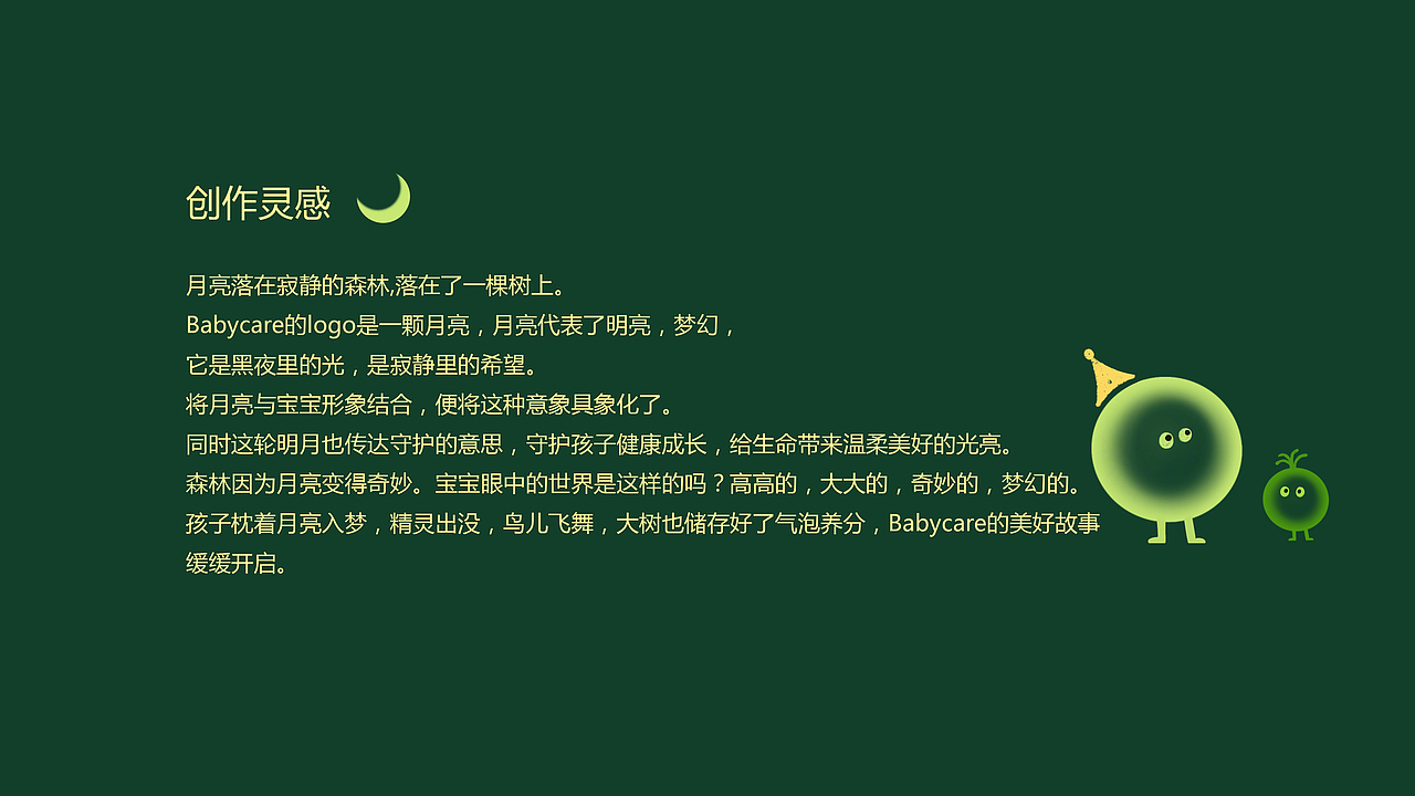 Babycare—月亮森林（图ZMzU0NDg2MTYw） - 海报 - 站酷设计师巫七也也原创素材 - 站酷ZCOOL