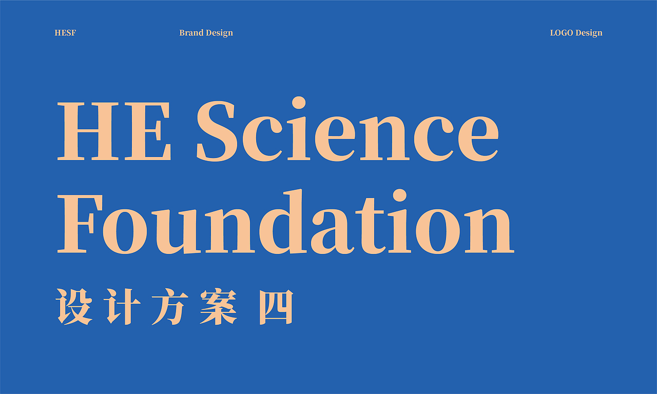 何享健科学基金LOGO&奖章设计 | 品牌提案