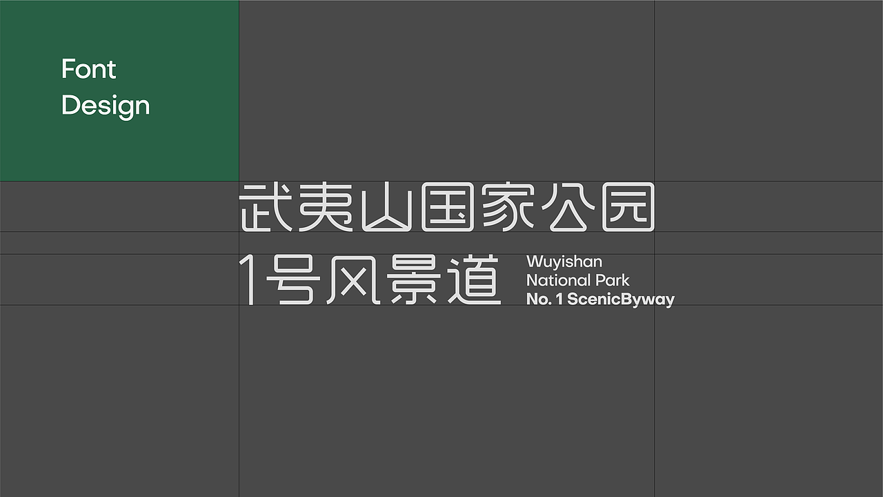 武夷山国家公园1号风景道 品牌LOGO&口号（图ZMzQ5NjA4NDMy） - Logo - 站酷设计师Cone煎饼原创素材 - 站酷ZCOOL