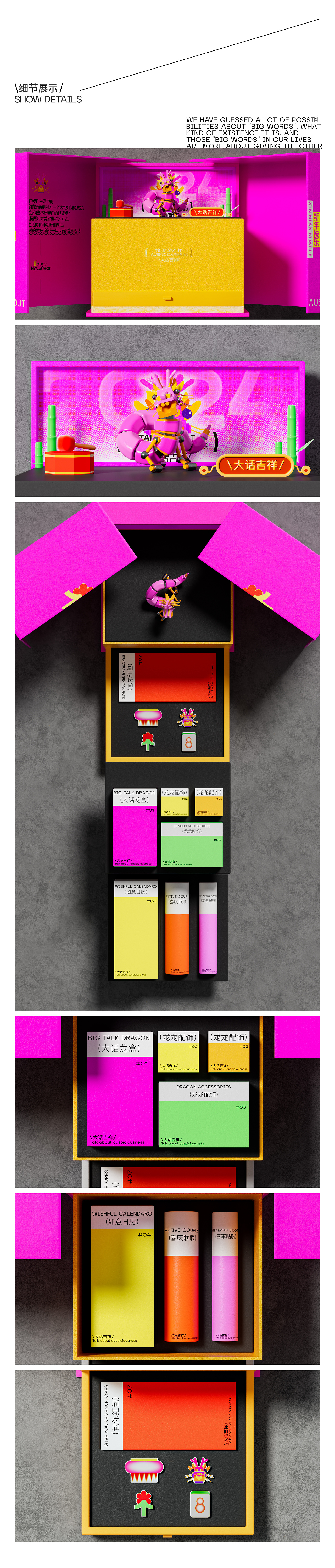 大话吉祥|满是祝福,美好吉祥 · 新年礼盒