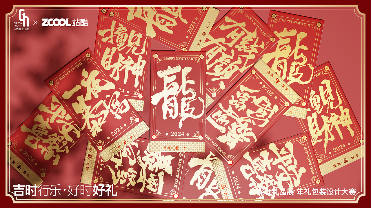 食来运转x龙年礼盒| 吉时行乐·好时好礼