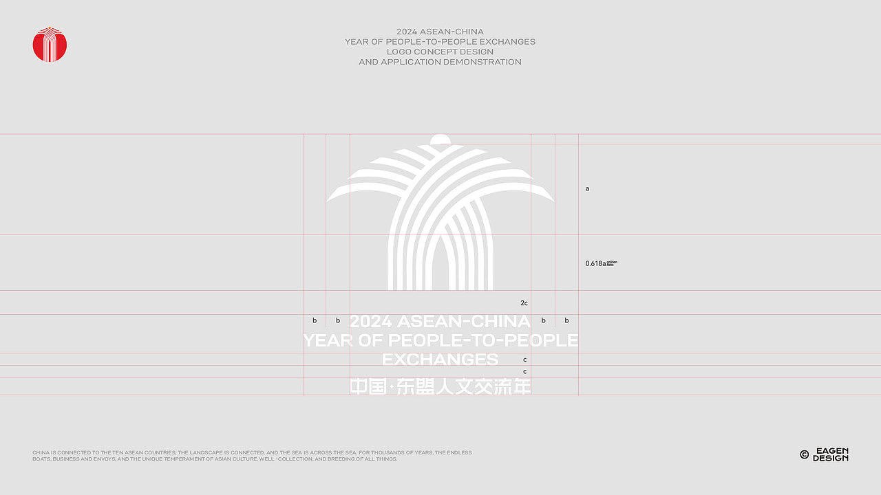 2024中国东盟人文交流年LOGO设计 vi设计 品牌设计