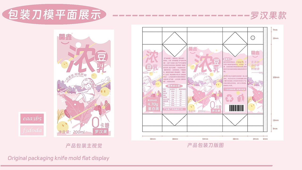 開鑫浓豆乳，原材料，无添加，健康看得见！