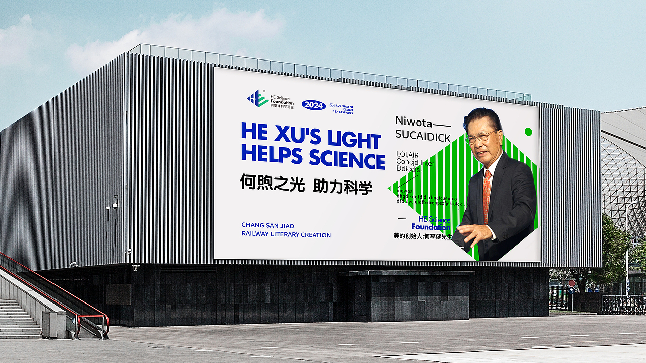 何享健科学基金logo&slogan设计