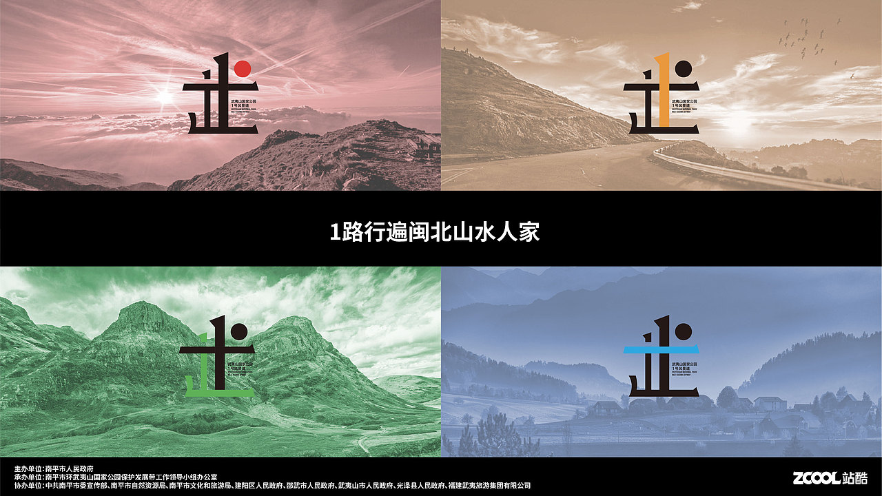 武夷山国家公园1号风景道logo设计（图ZMzQ5ODU4MTA0） - Logo - 站酷设计师Z78645005原创素材 - 站酷ZCOOL