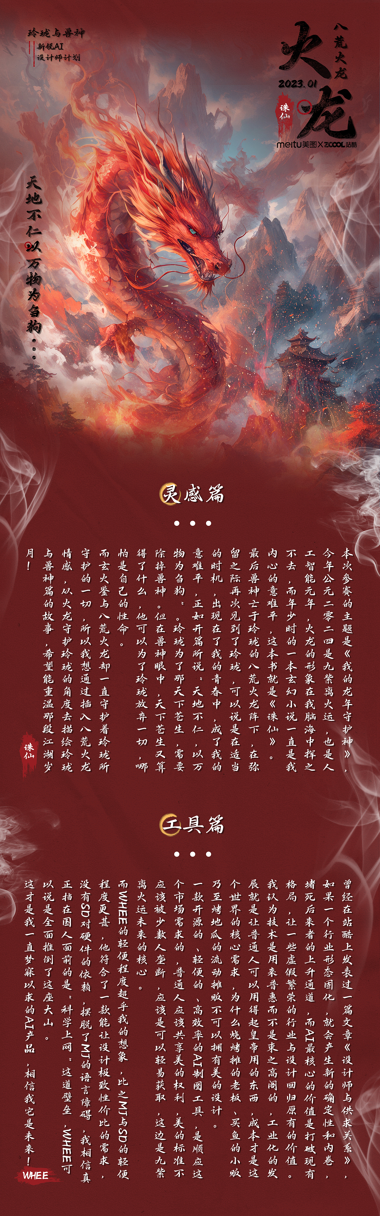 《九紫离火运—八荒火龙》(图ZMzYwMTUwNDMy) - AI作品 - 站酷设计师梁山博原创素材 - 站酷ZCOOL