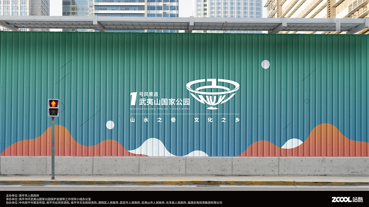 山水之卷 文化之乡 | 武夷山国家公园1号风景道logo