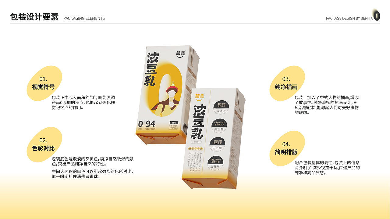 纯净·浓豆乳 | 開鑫浓豆乳包装设计