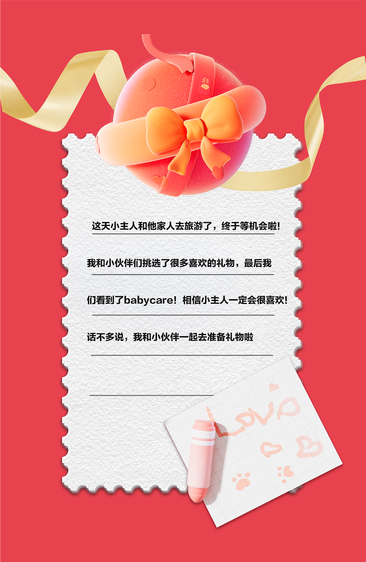 babycare--礼物（图ZMzU0NDg1Mzcy） - 海报 - 站酷设计师宋七点点原创素材 - 站酷ZCOOL