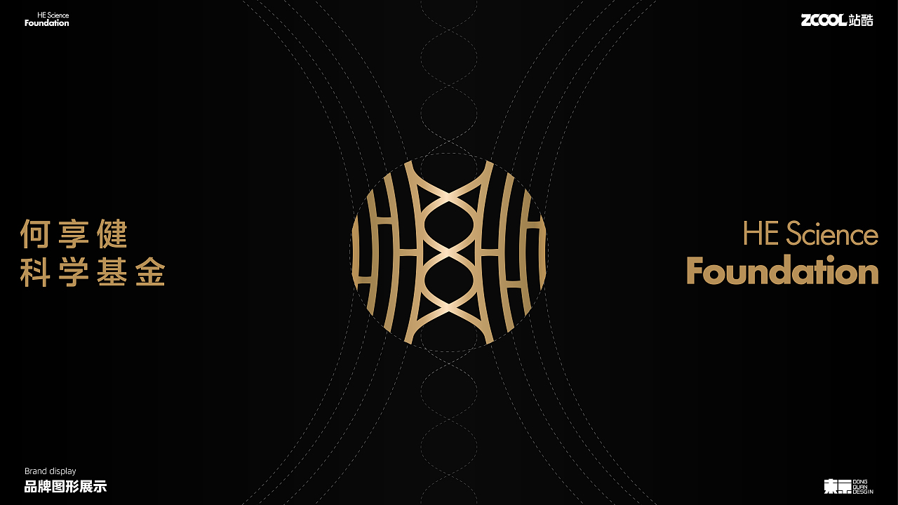 生命探索的引擎-何享健科学基金|LOGO&Slogan(图ZMzcwMDI3NTAw) - Logo - 站酷设计师東泉_DQDesign原创素材 - 站酷ZCOOL