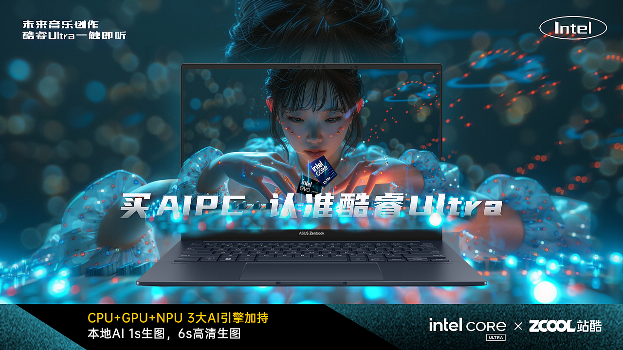 Intel-酷睿Ultra 造梦环游记（图ZMzY1NTUxNTMy） - AI作品 - 站酷设计师山城SHANCHENG原创素材 - 站酷ZCOOL
