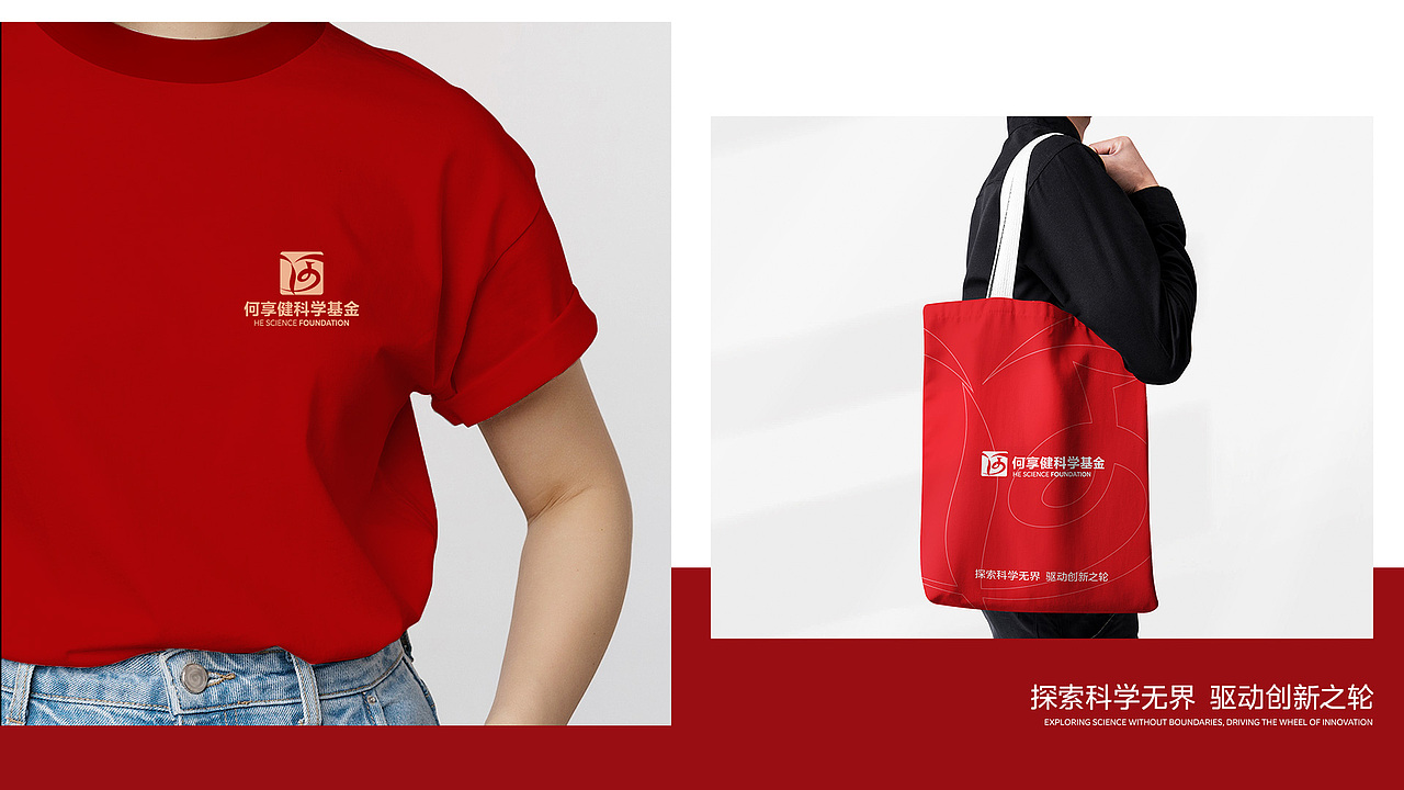 何享健科学基金LOGO设计