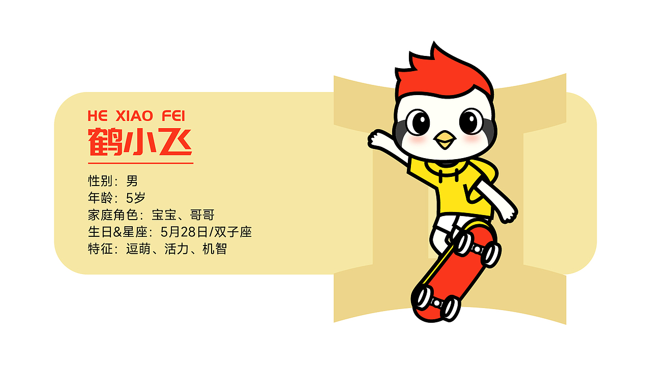飞鹤家族（图ZMzM5MTc2MjIw） - IP形象 - 站酷设计师Angelakid原创素材 - 站酷ZCOOL
