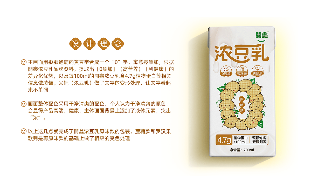 開鑫浓豆乳包装升级