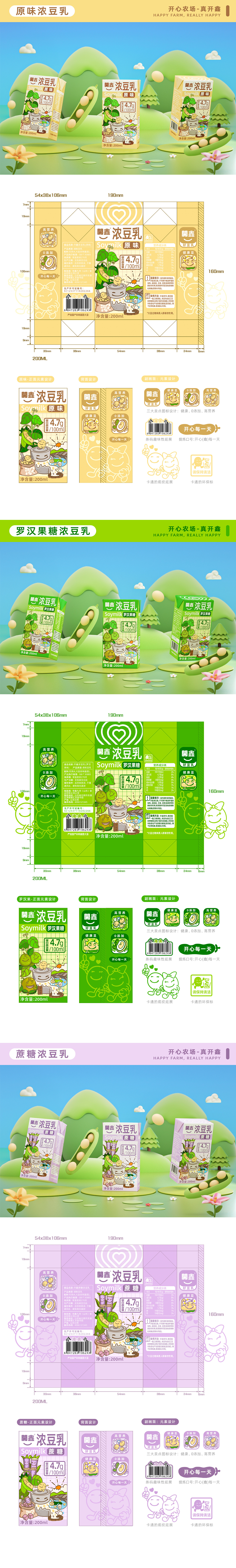 开鑫浓豆乳-《开心农场系列包装》
