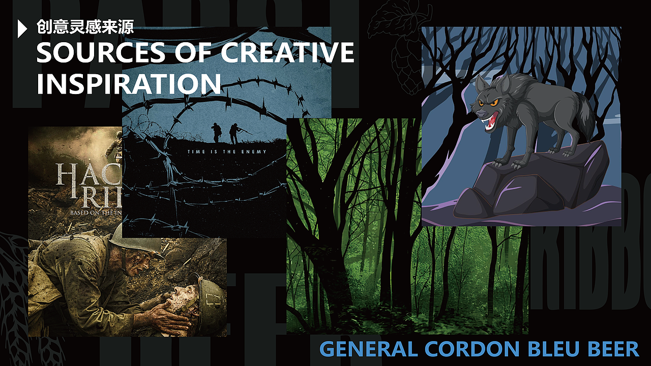 野性微醺 l 蓝带将军啤酒包装设计提案