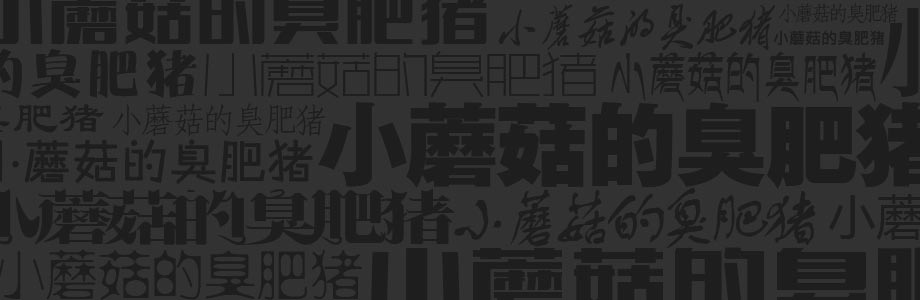 shuto520的个人主页（背景预览） - 主页背景设置 - 站酷设计师shuto520原创素材 - 站酷ZCOOL