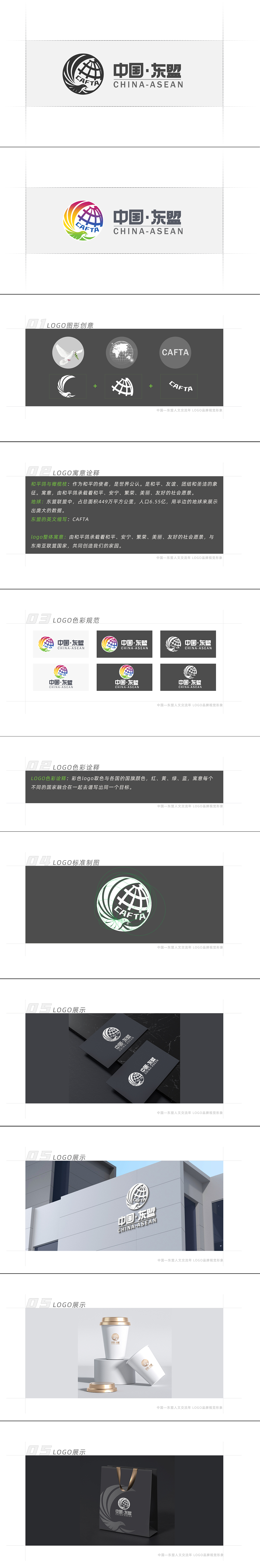 中国-东盟赛事参赛作品_赛道1（图ZMzU4OTYyMzA4） - Logo - 站酷设计师六六cc原创素材 - 站酷ZCOOL