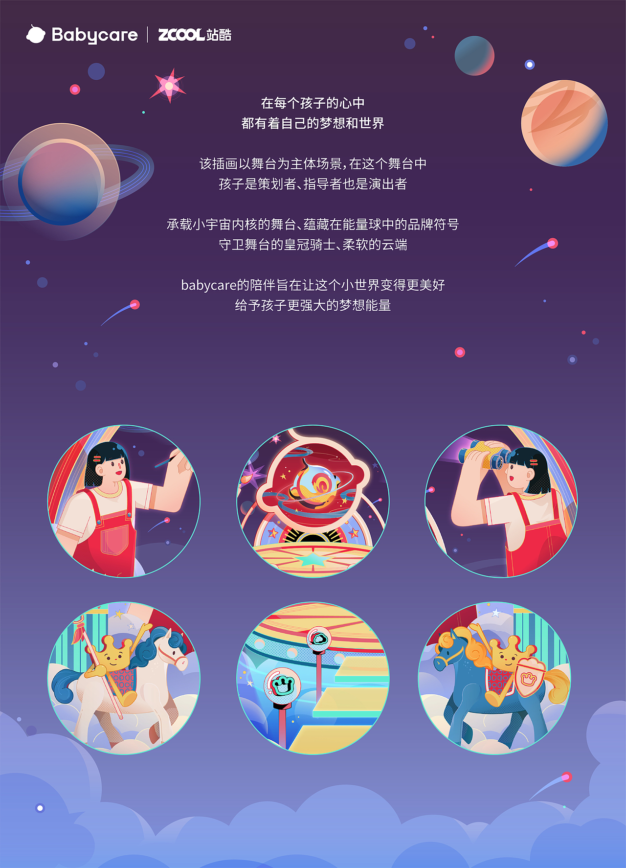 童梦舞台（图ZMzUzNTY0NDU2） - 海报 - 站酷设计师ORANju原创素材 - 站酷ZCOOL