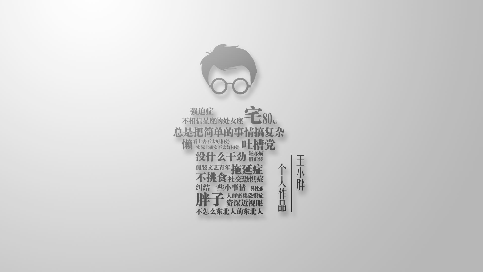 王小胖R的个人主页（背景预览） - 主页背景设置 - 站酷设计师王小胖R原创素材 - 站酷ZCOOL