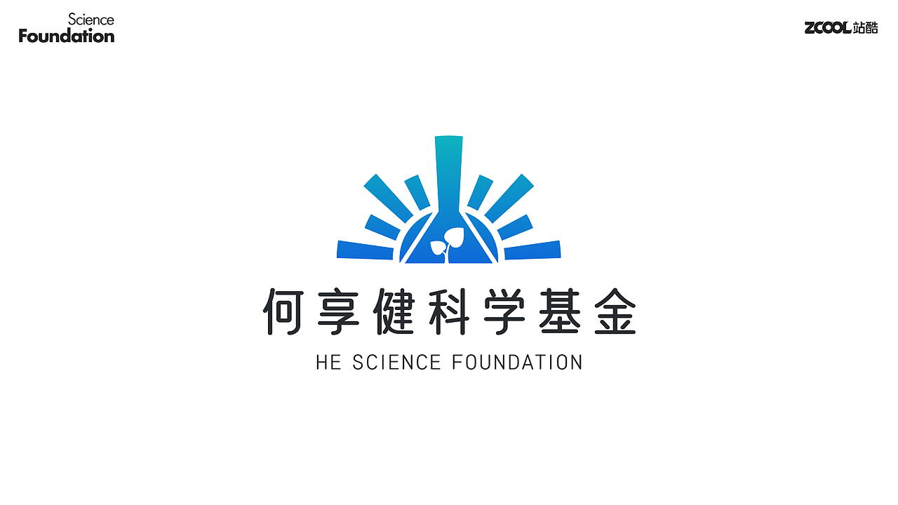何享健科学基金