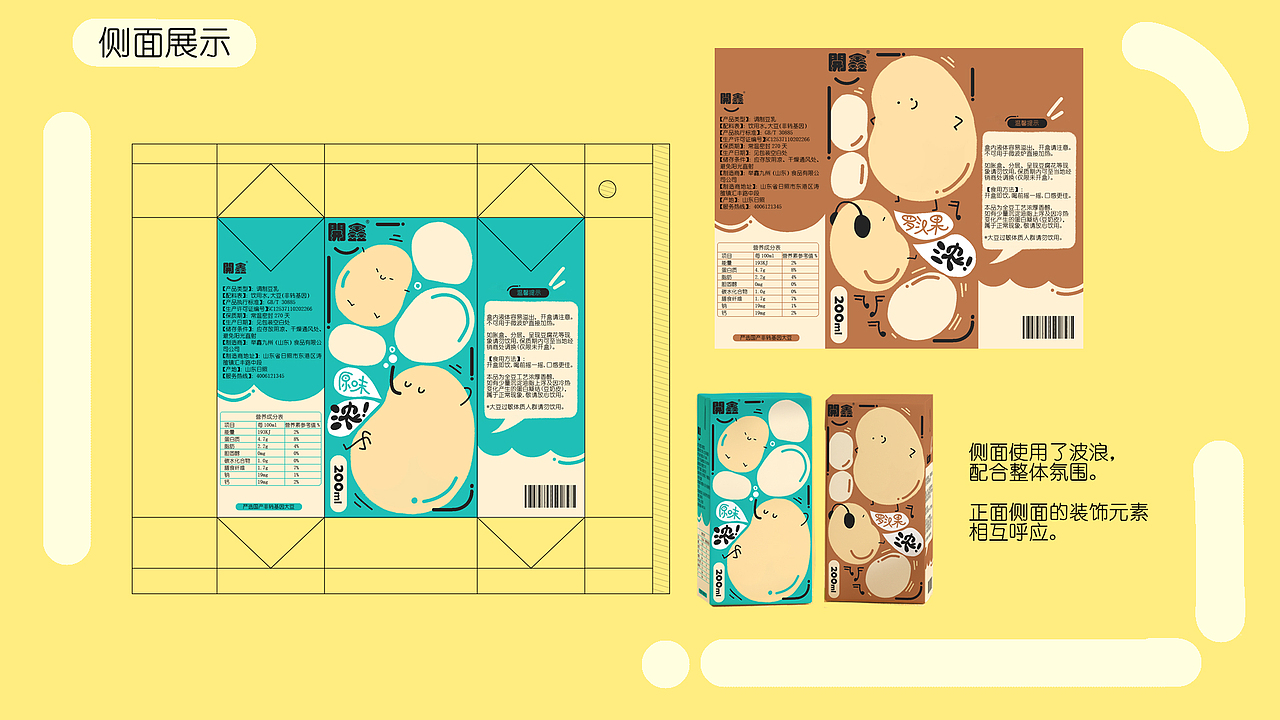 開鑫浓豆乳包装（图ZMzUyMTkxMjky） - 商业插画 - 站酷设计师木木梦原创素材 - 站酷ZCOOL
