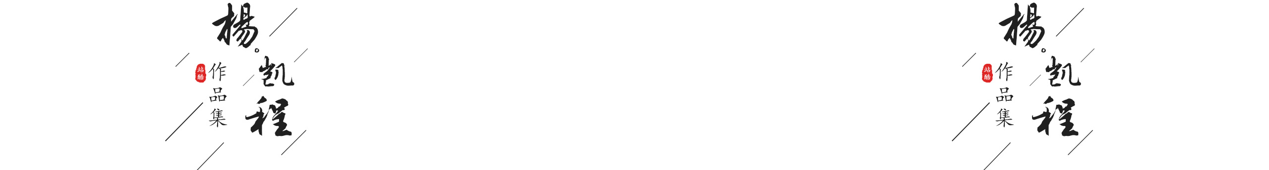 Jason一K的个人主页（背景预览） - 主页背景设置 - 站酷设计师Jason一K原创素材 - 站酷ZCOOL