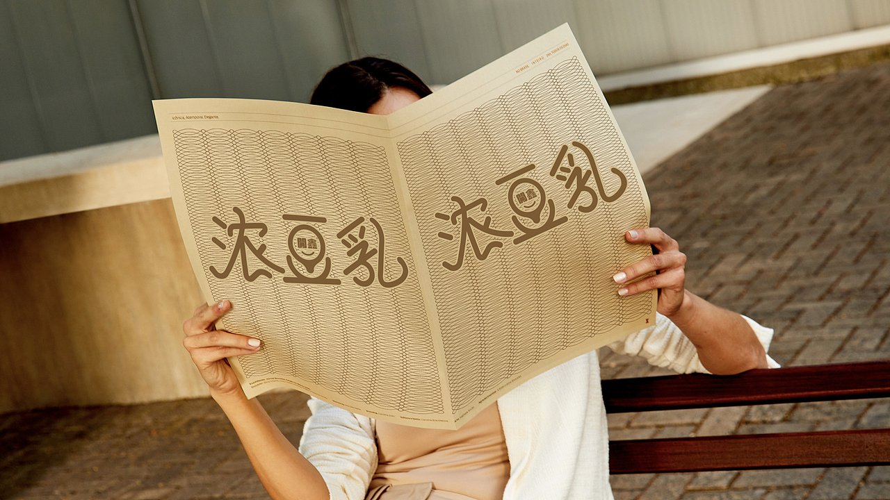 豆蔻遗梦-開鑫浓豆乳包装设计