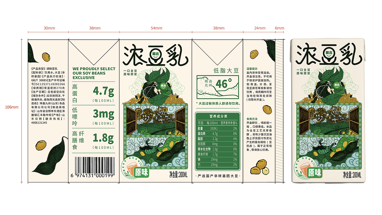 豆蔻遗梦-開鑫浓豆乳包装设计