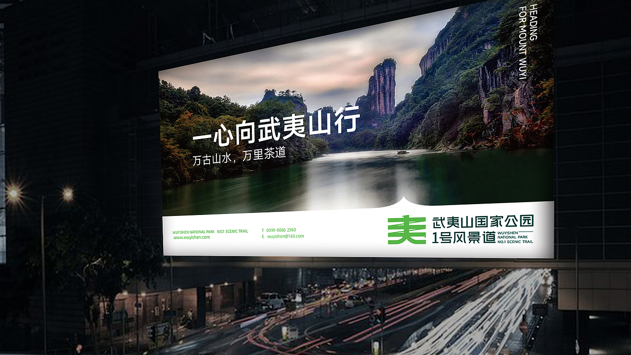 武夷山国家公园1号风景道-LOGO设计