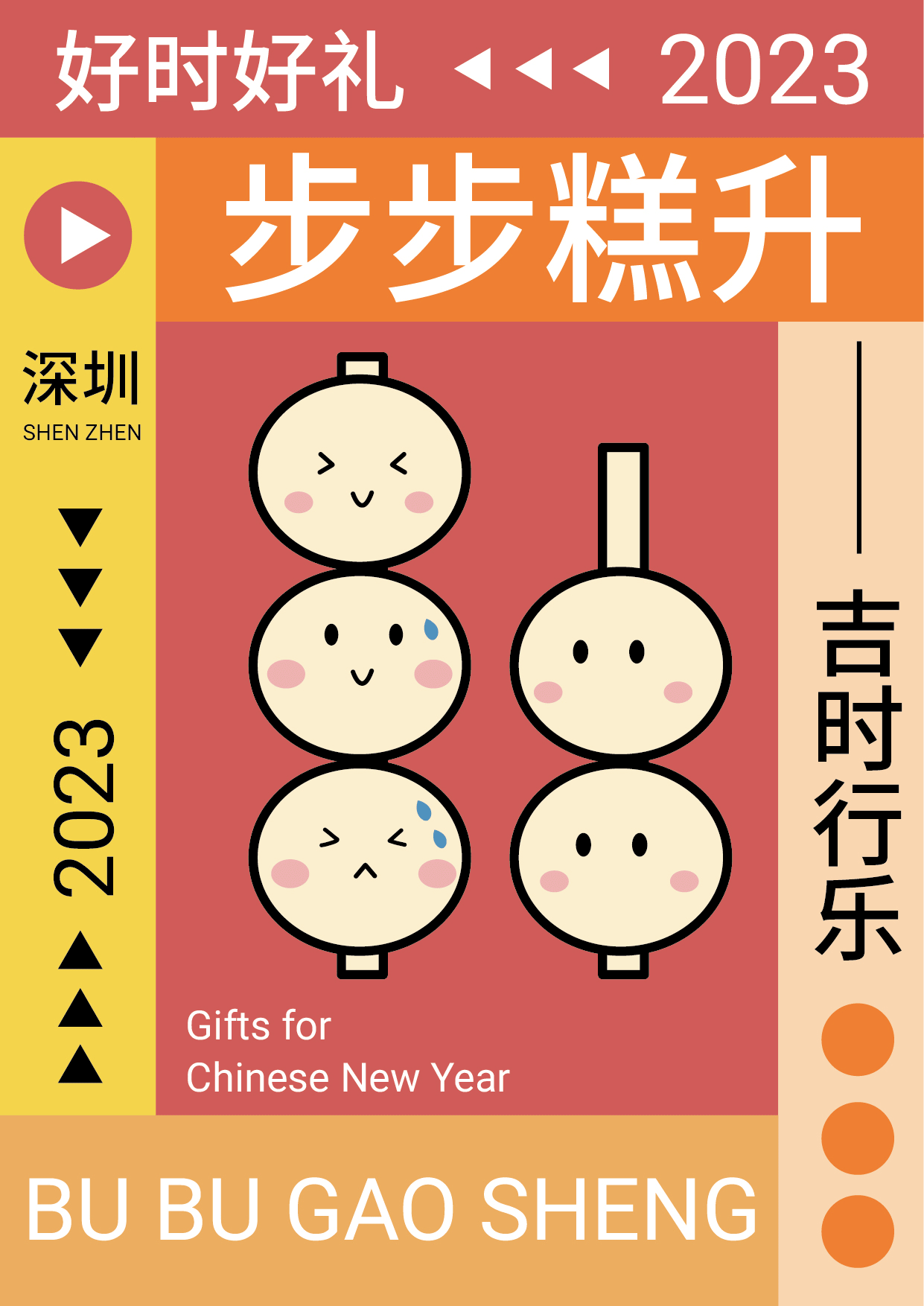 深圳礼品展——【吉时行乐·好时好礼】包装设计