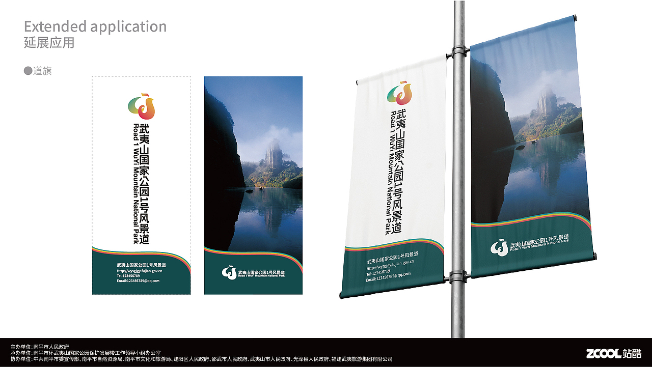 武夷山国家公园1号风景道品牌logo&宣传口号创作
