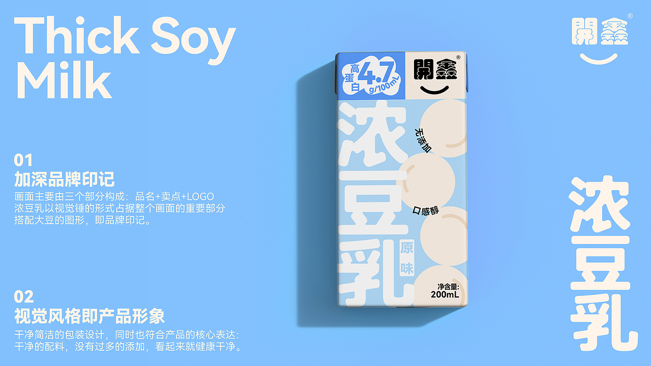 開鑫濃豆乳包裝設(shè)計(jì)丨香濃自然派（圖ZMzUyMzc3MDMy） - 包裝 - 站酷設(shè)計(jì)師TUZI啊原創(chuàng)素材 - 站酷ZCOOL