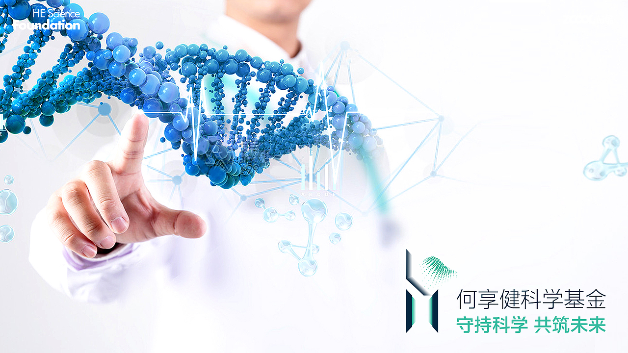 守持科学  共筑未来