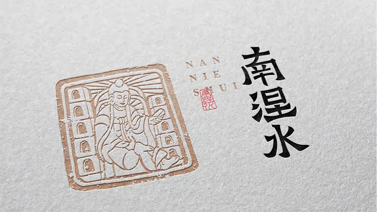 沁县南涅水文创设计（图ZMzY0MDQ0MTky） - 其他 - 站酷设计师憧鸭ya原创素材 - 站酷ZCOOL