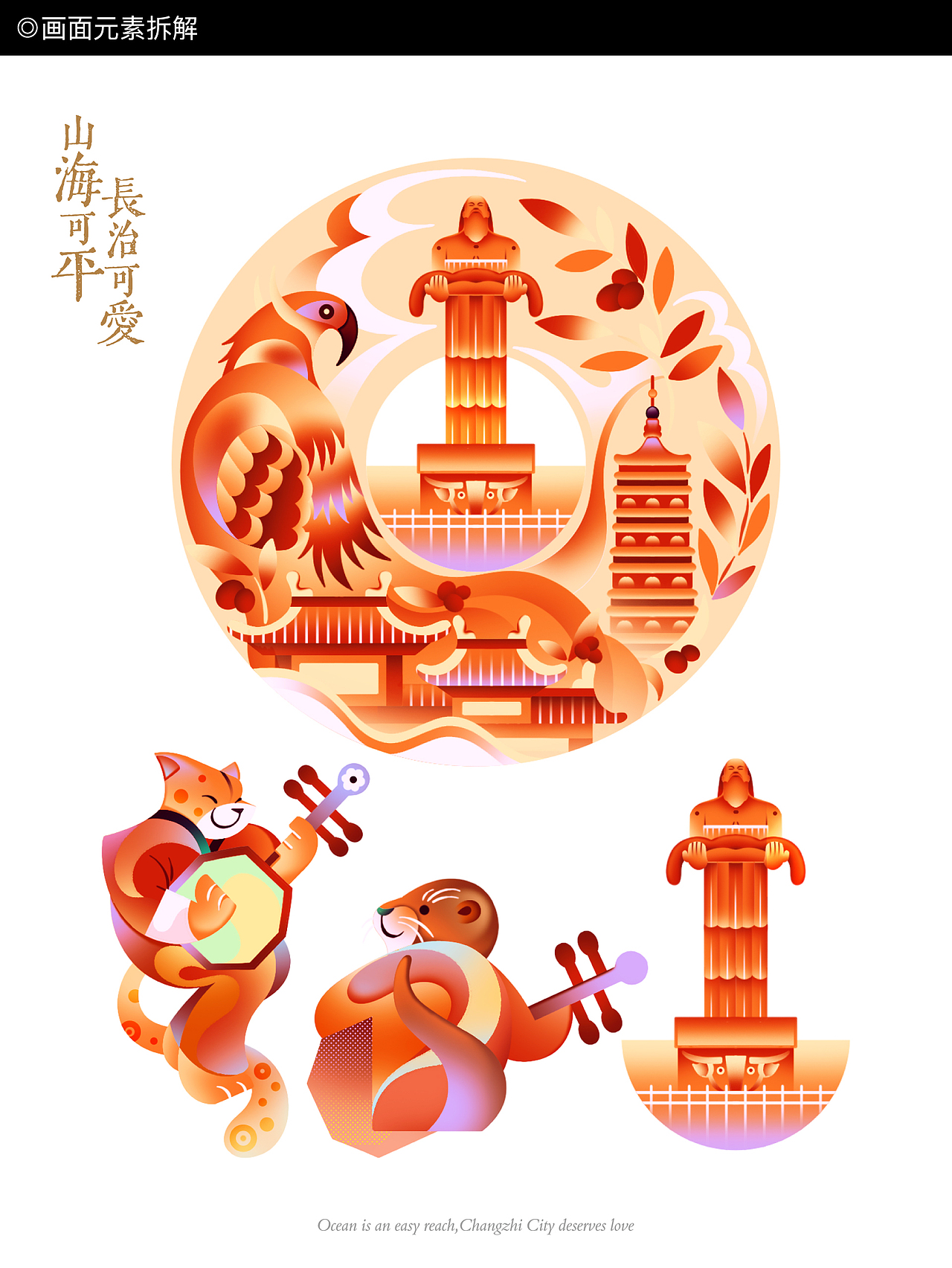 山海可平，长治可爱｜长治风物文创（图ZMzYzODMwMTI0） - 其他 - 站酷设计师黏力仁原创素材 - 站酷ZCOOL