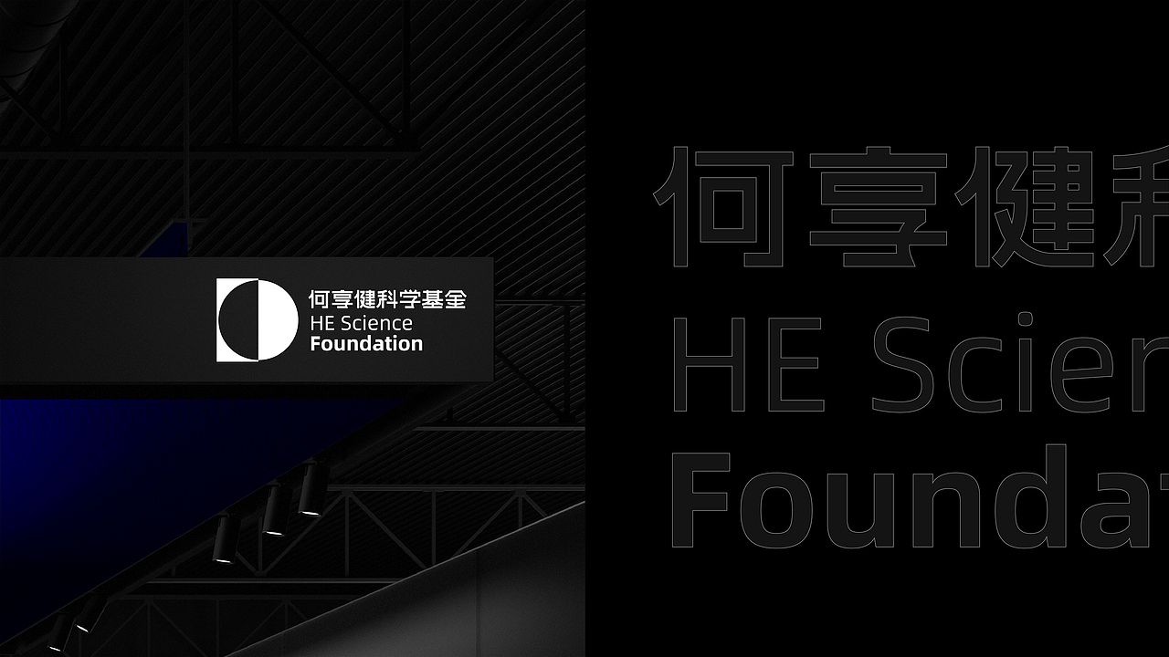 万有引力——何享健科学基金（图ZMzcwMDI4MzMy） - Logo - 站酷设计师不方视觉原创素材 - 站酷ZCOOL