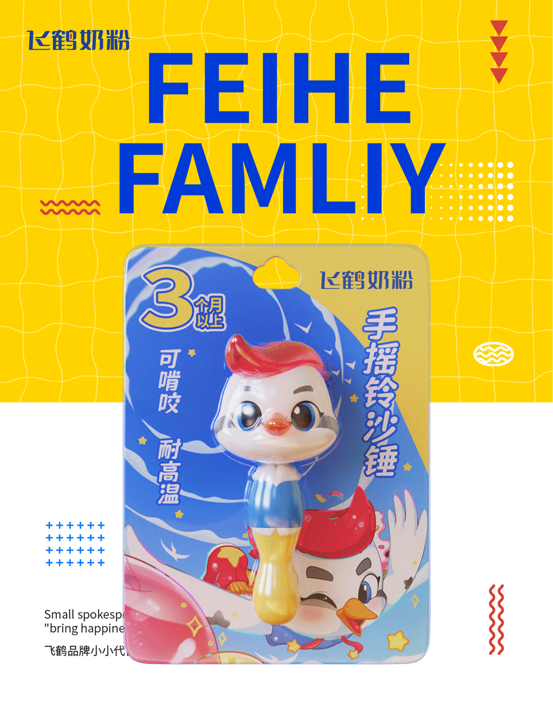 飞鹤家族IP形象｜FEIHE FAMILY（图ZMzM4ODYzNjI0） - IP形象 - 站酷设计师建模机器MK原创素材 - 站酷ZCOOL