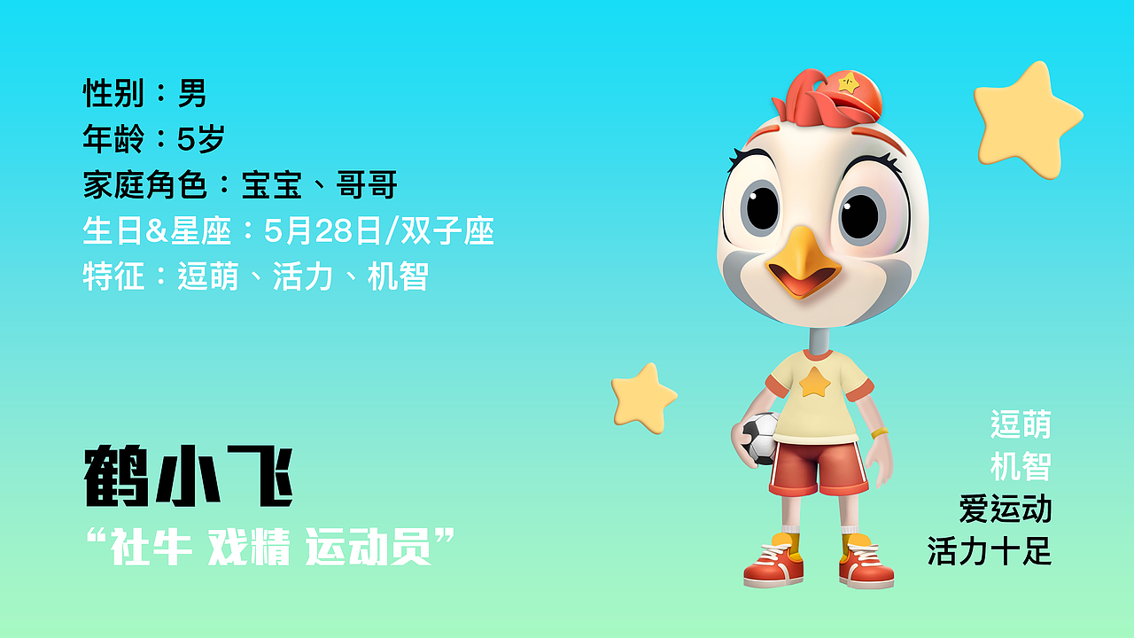 飞鹤家族原地出道（图ZMzM5Mjg1NTEy） - IP形象 - 站酷设计师温小卉原创素材 - 站酷ZCOOL