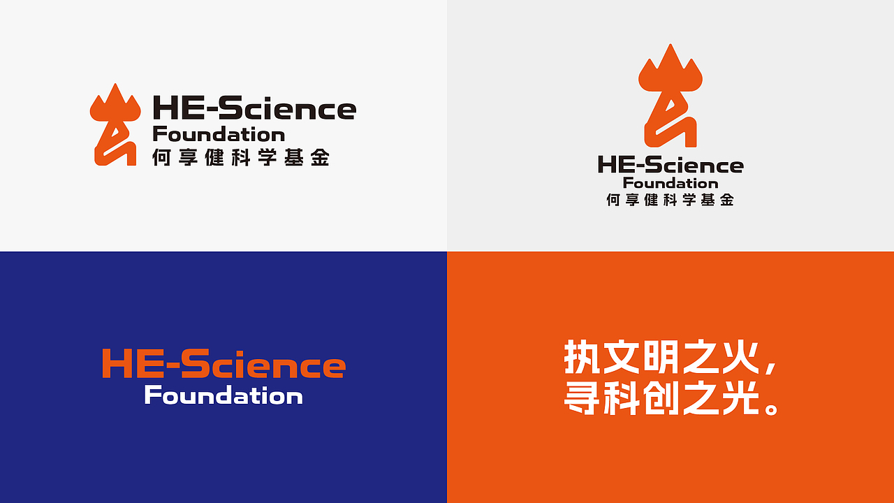 何享健科学基金LOGO设计（图ZMzcwMDg1NjI4） - Logo - 站酷设计师品牌设计师刘远强原创素材 - 站酷ZCOOL
