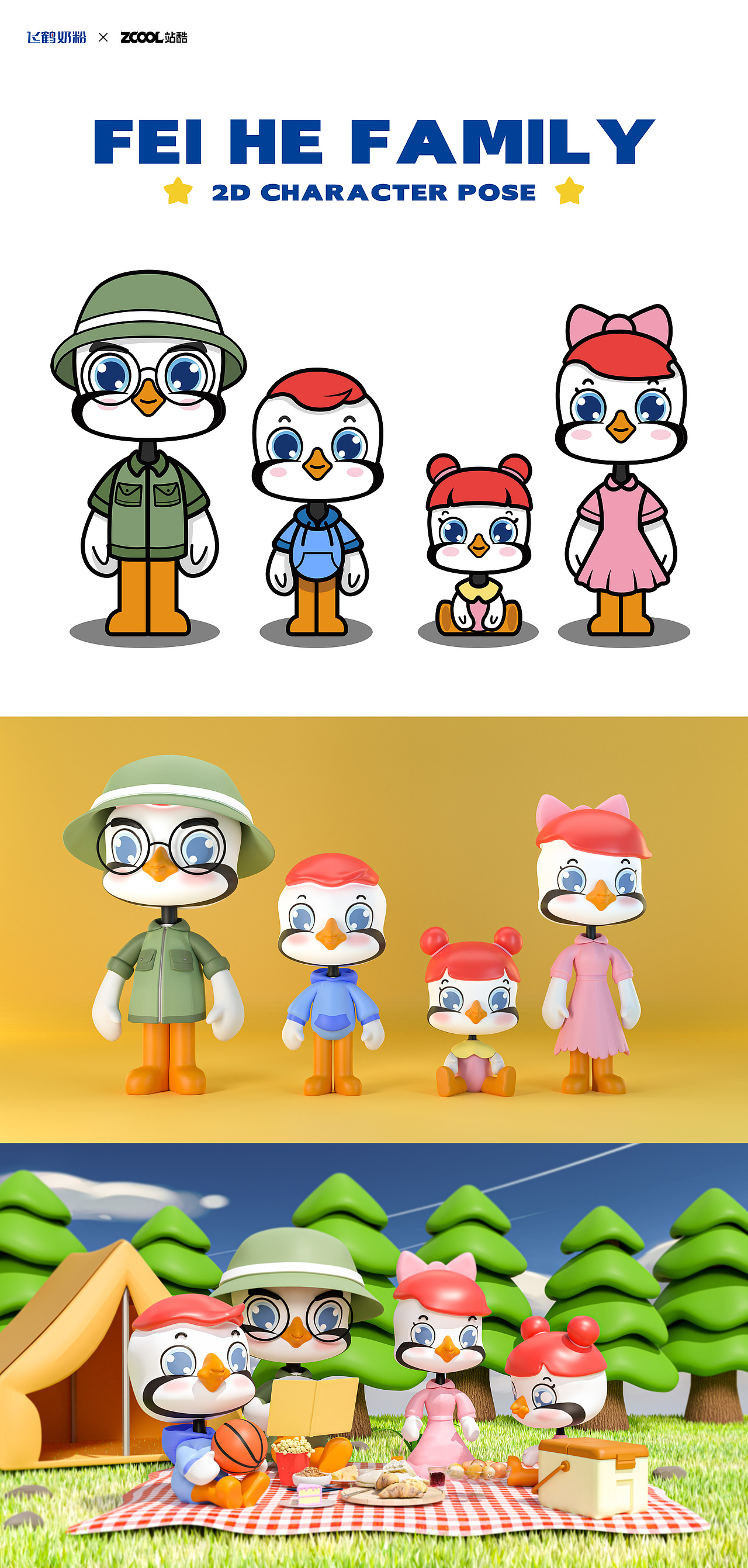 FEIHE FAMILY｜ 飞鹤家族出道！！！（图ZMzM5MTc4OTcy） - IP形象 - 站酷设计师阿胖阿胖原创素材 - 站酷ZCOOL