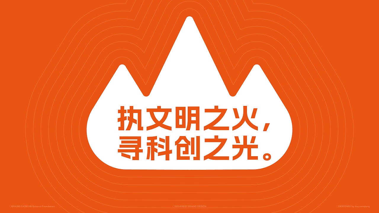 何享健科学基金LOGO设计