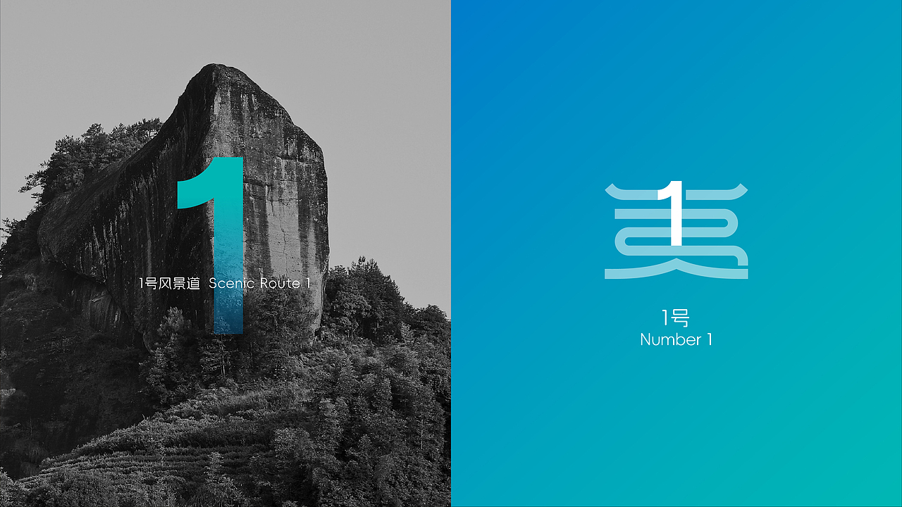 武夷山国家公园1号风景道丨品牌设计（图ZMzQ5OTYwMTY0） - Logo - 站酷设计师喝悟虎原创素材 - 站酷ZCOOL