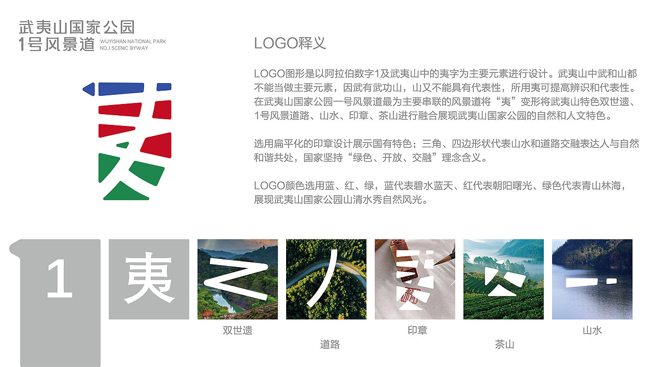 武夷山国家公园1号风景道品牌LOGO（图ZMzUwMDkxMzc2） - Logo - 站酷设计师艾小超原创素材 - 站酷ZCOOL