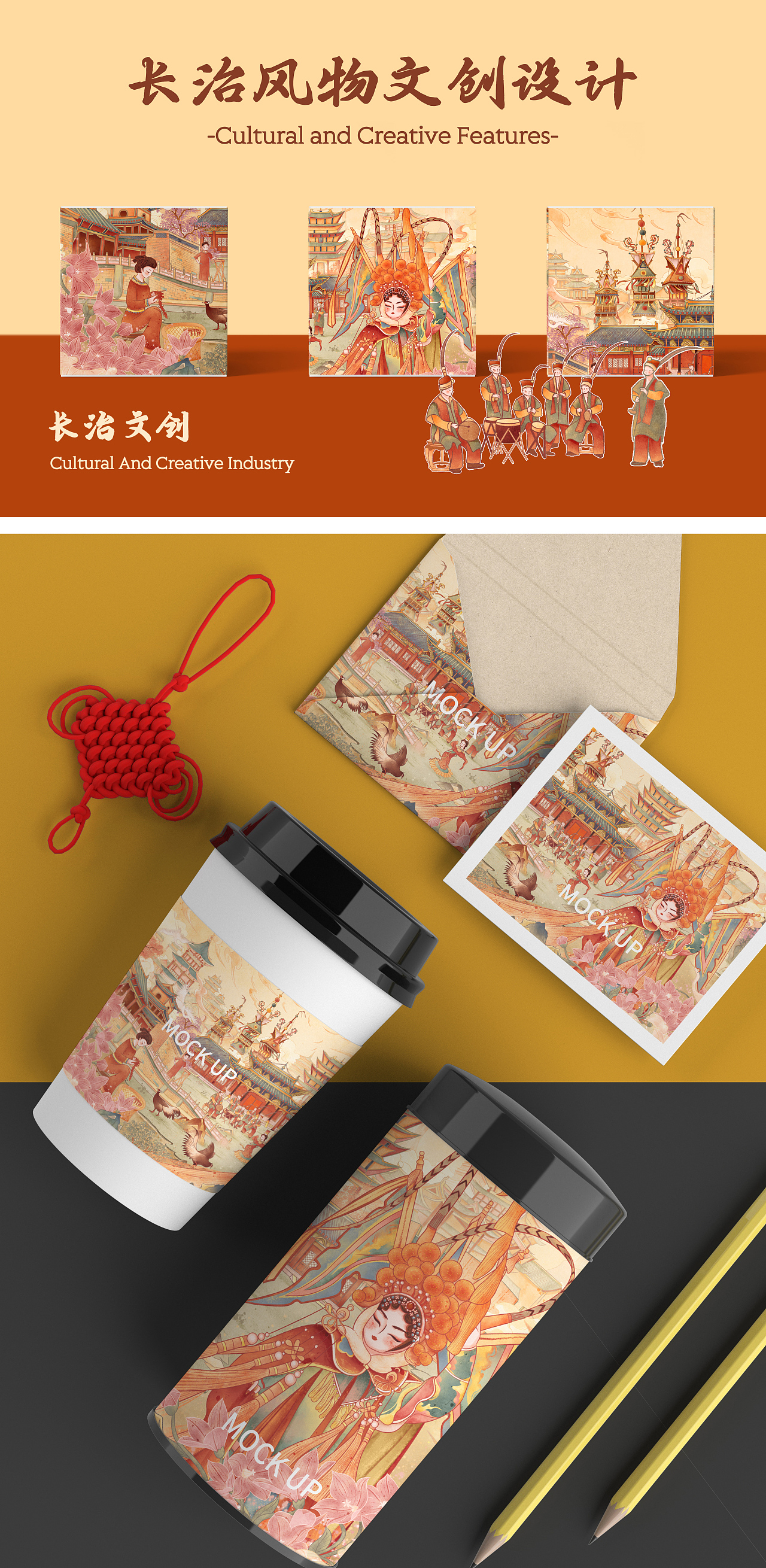 长治风物文创设计