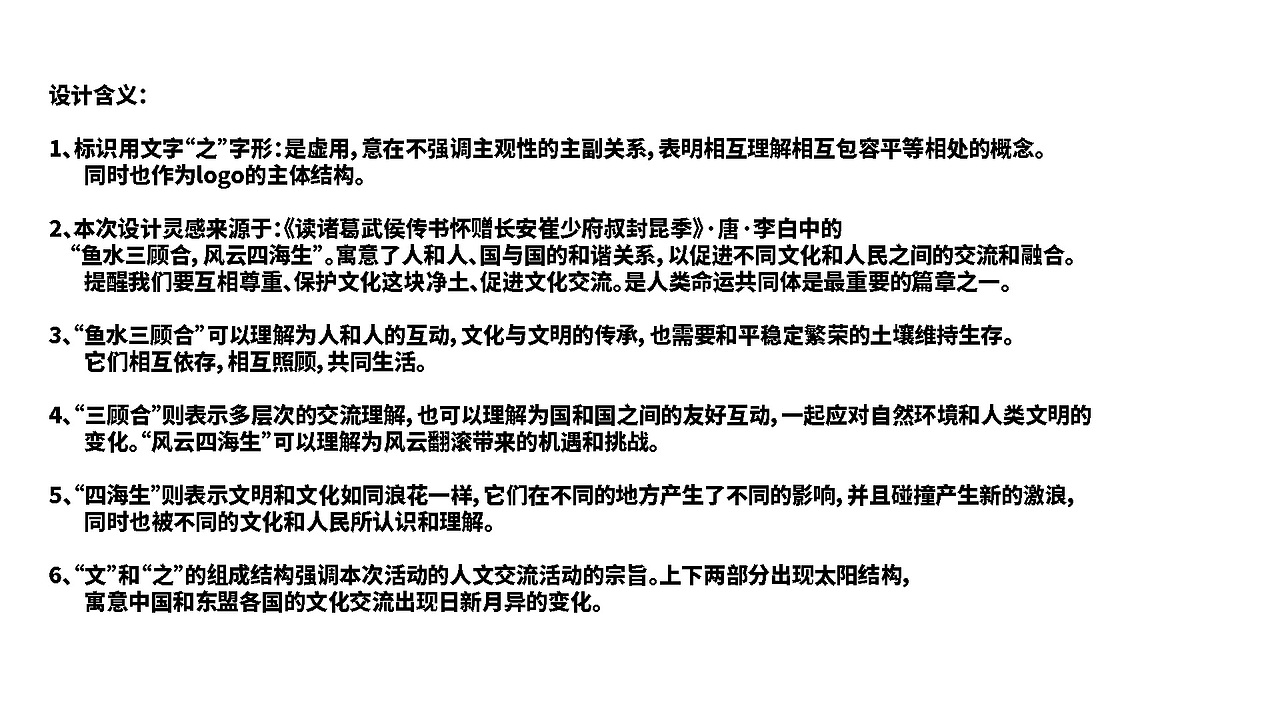 鱼水三顾合，风云四海生