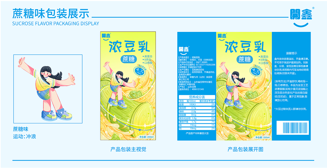 開鑫濃豆乳包裝系列設計（圖ZMzUxODEzMDM2） - 包裝 - 站酷設計師冰淇淋小肥肉原創(chuàng)素材 - 站酷ZCOOL